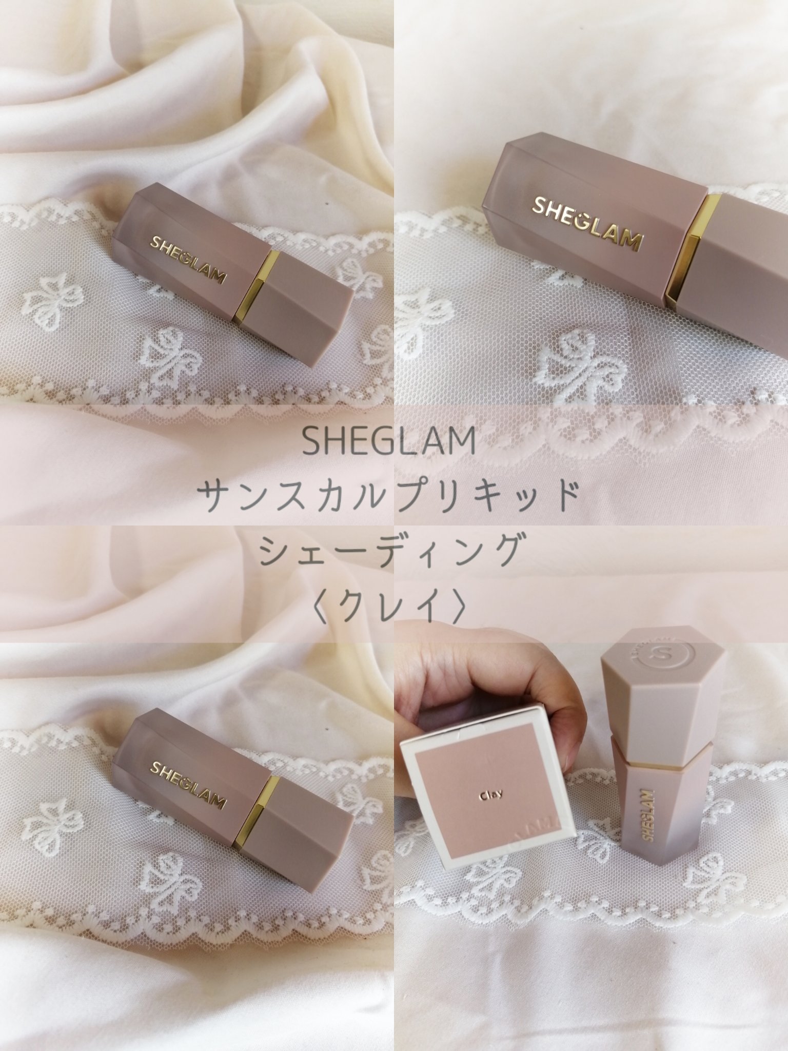 SHEGLAM
サンスカルプ リキッドシェーディング
クレイ
Clay

2度載せ、マイベスコス。

今回はこちらの商品の良さ&使い方詳細を載せます。

まず価格は880円、(某ドラッグストア価格)
試しやすくお求めやすい価格なのです！

