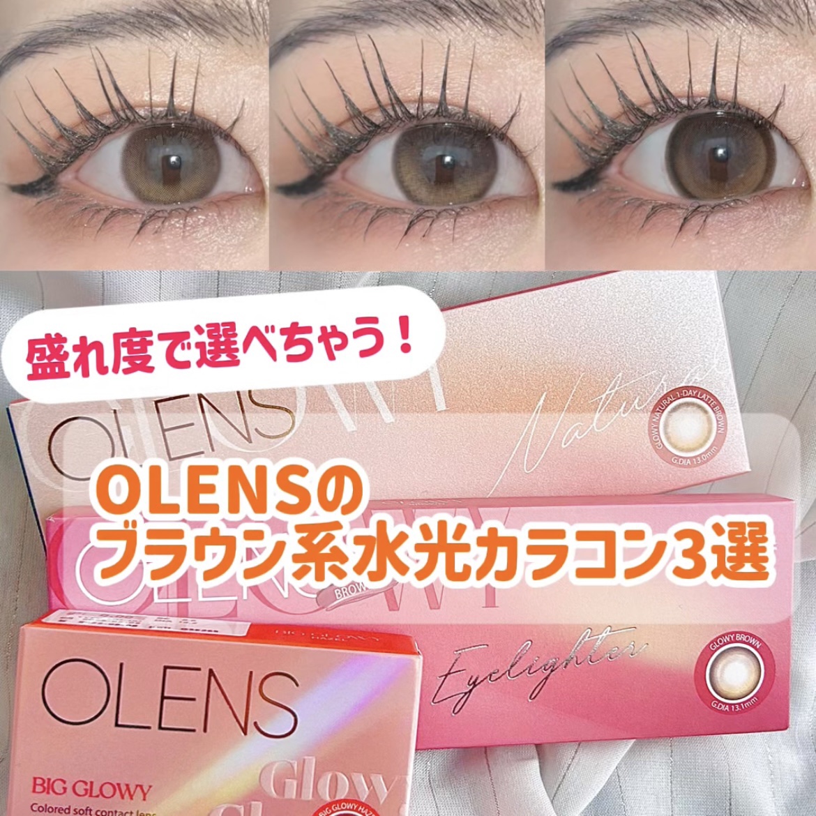 ビッグ グローイ 1Month/OLENS/１ヶ月（１MONTH）カラコンを使ったクチコミ（1枚目）