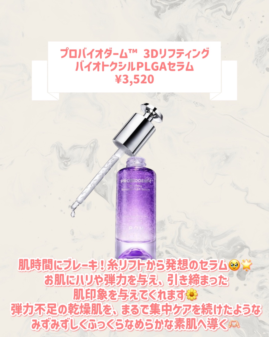 プロバイオダーム™ 3Dリフティング バイオトクシルPLGAセラム/BIOHEAL BOH/美容液を使ったクチコミ（2枚目）