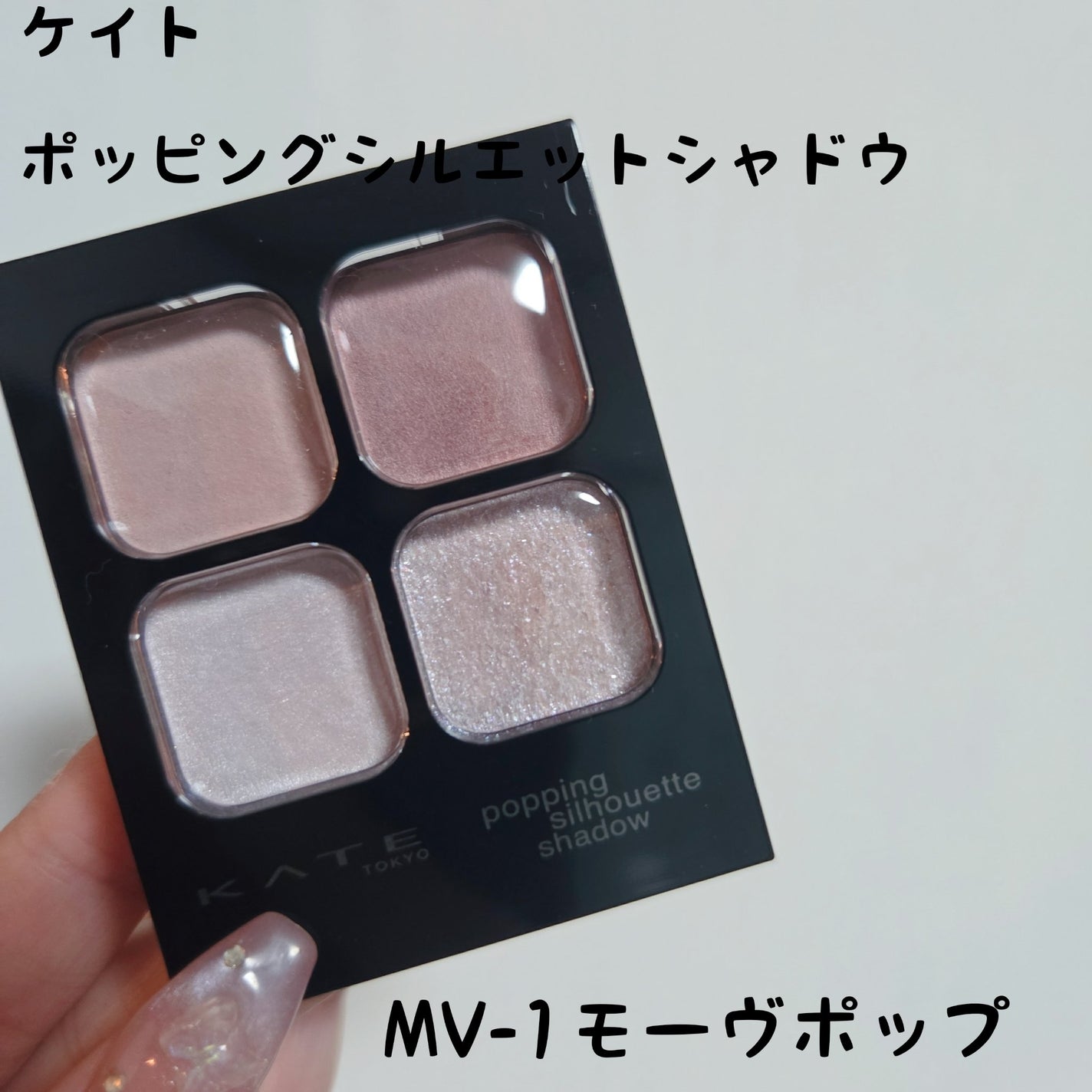 ケイト ポッピングシルエットシャドウ/KATE/アイシャドウパレットを使ったクチコミ(1枚目)