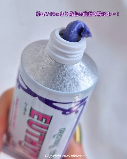 ホワイトニングパープルコレクター歯磨き粉/EUTHYMOL/その他を使ったクチコミ(4枚目)