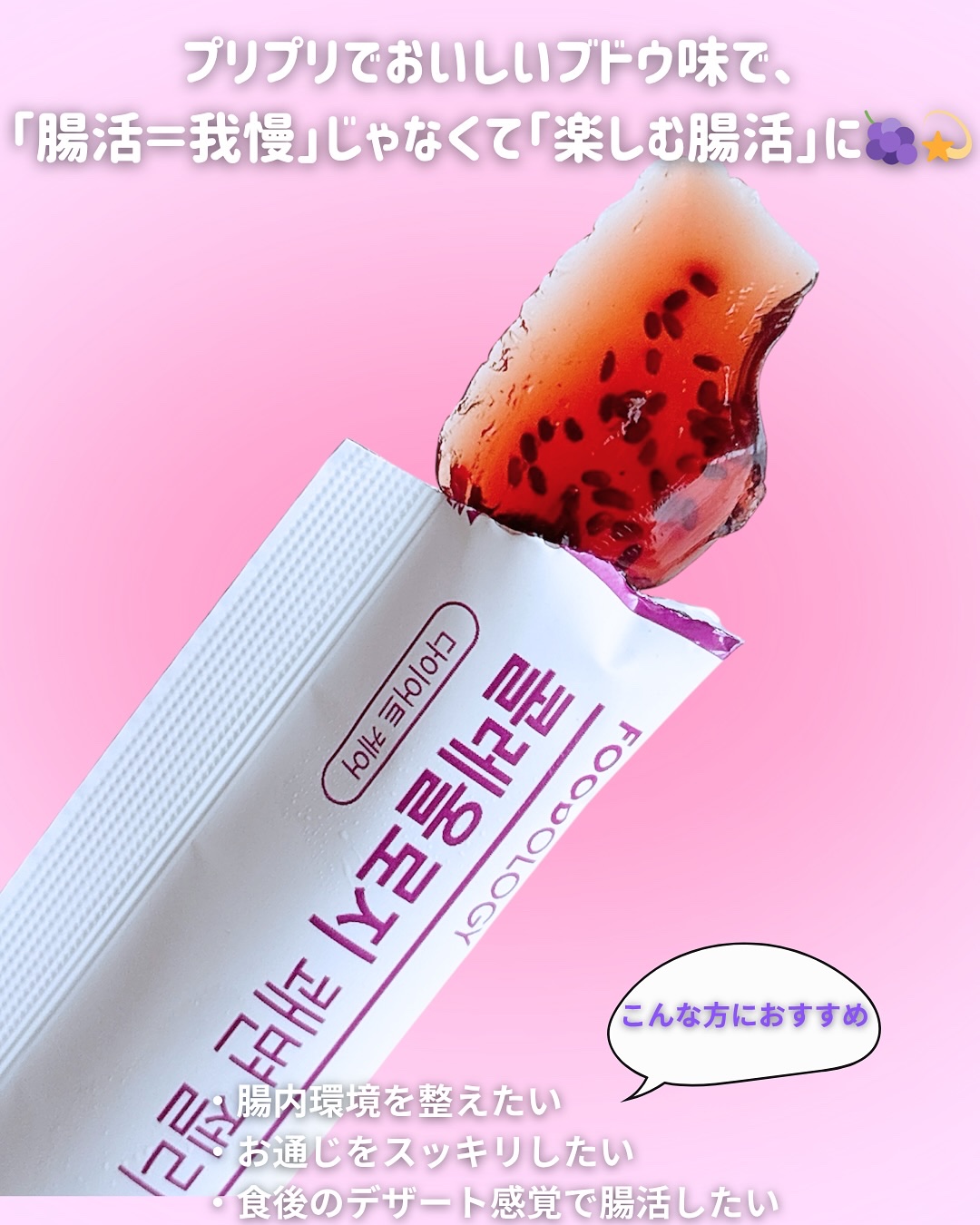 コレオロジー快調ゼリー/FOODOLOGY/健康サプリメントを使ったクチコミ（3枚目）