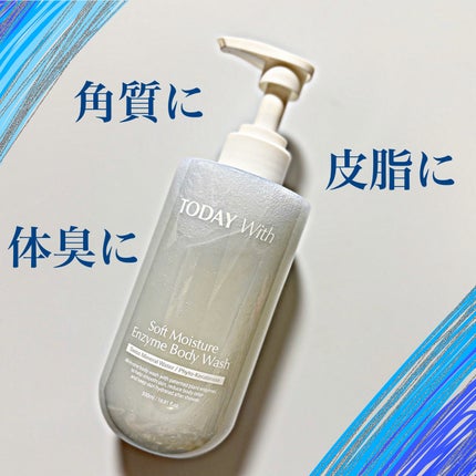 ソフトモイスチャー酵素ボディウォッシュ/TODAY With/ボディソープを使ったクチコミ(4枚目)