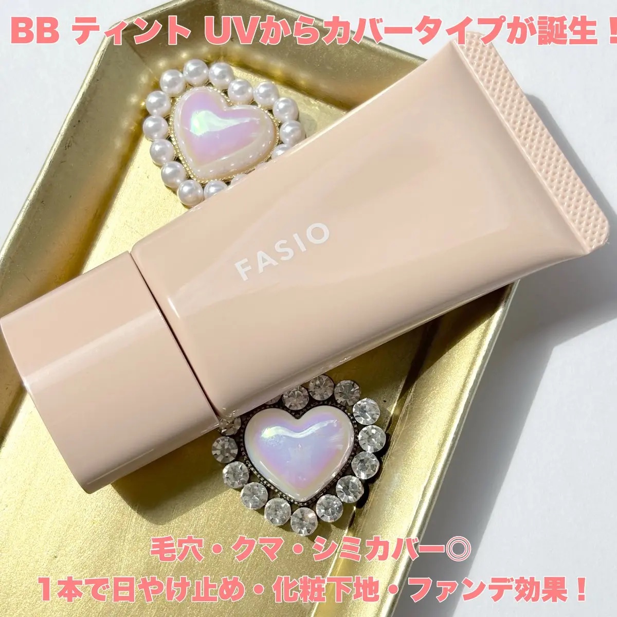 BB ティント UV カバー/FASIO/BBクリームを使ったクチコミ（1枚目）