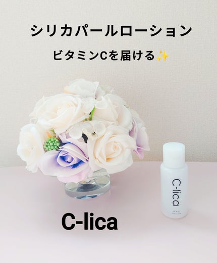 シリカパールローション/長寿の里/化粧水を使ったクチコミ(1枚目)