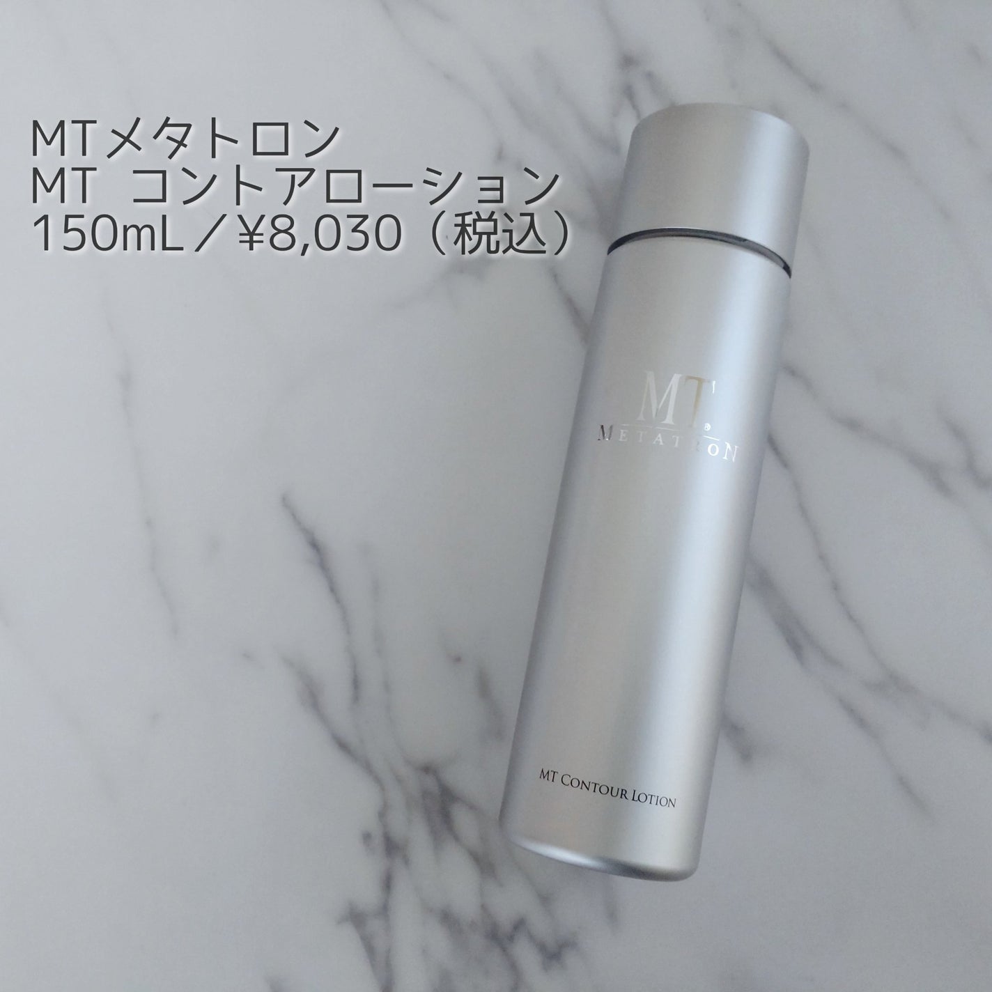 MT コントア ローション/MTメタトロン/化粧水を使ったクチコミ(1枚目)