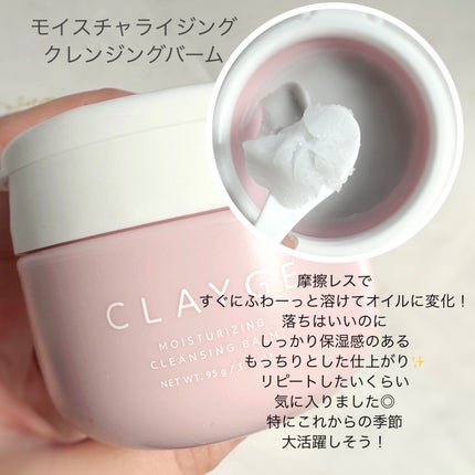 モイスチャライジング クレンジングバーム/CLAYGE/クレンジングバームを使ったクチコミ(2枚目)