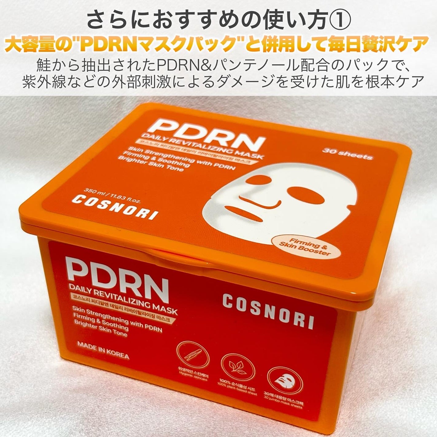 PDRNデイリーマスクパック/COSNORI/その他スキンケアを使ったクチコミ(4枚目)