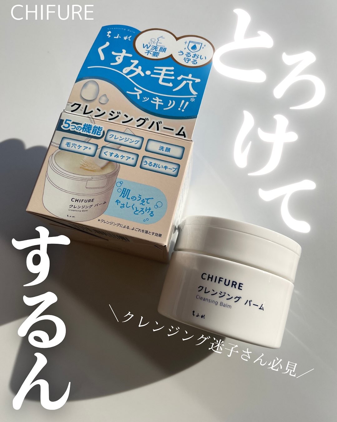 クレンジング バーム/ちふれ/クレンジングバームを使ったクチコミ（1枚目）