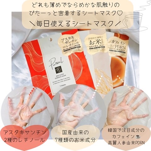 ホワイトライスエッセンスマスク/ピュレア/シートマスク・パックを使ったクチコミ（2枚目）