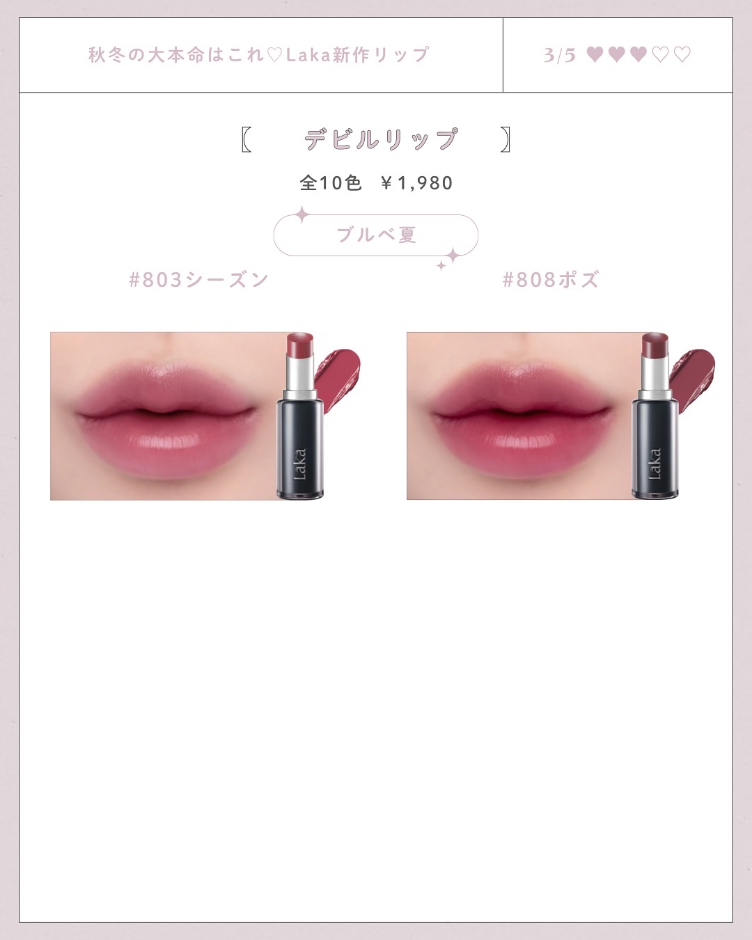 ラカ デビルリップ/Laka/口紅を使ったクチコミ（3枚目）
