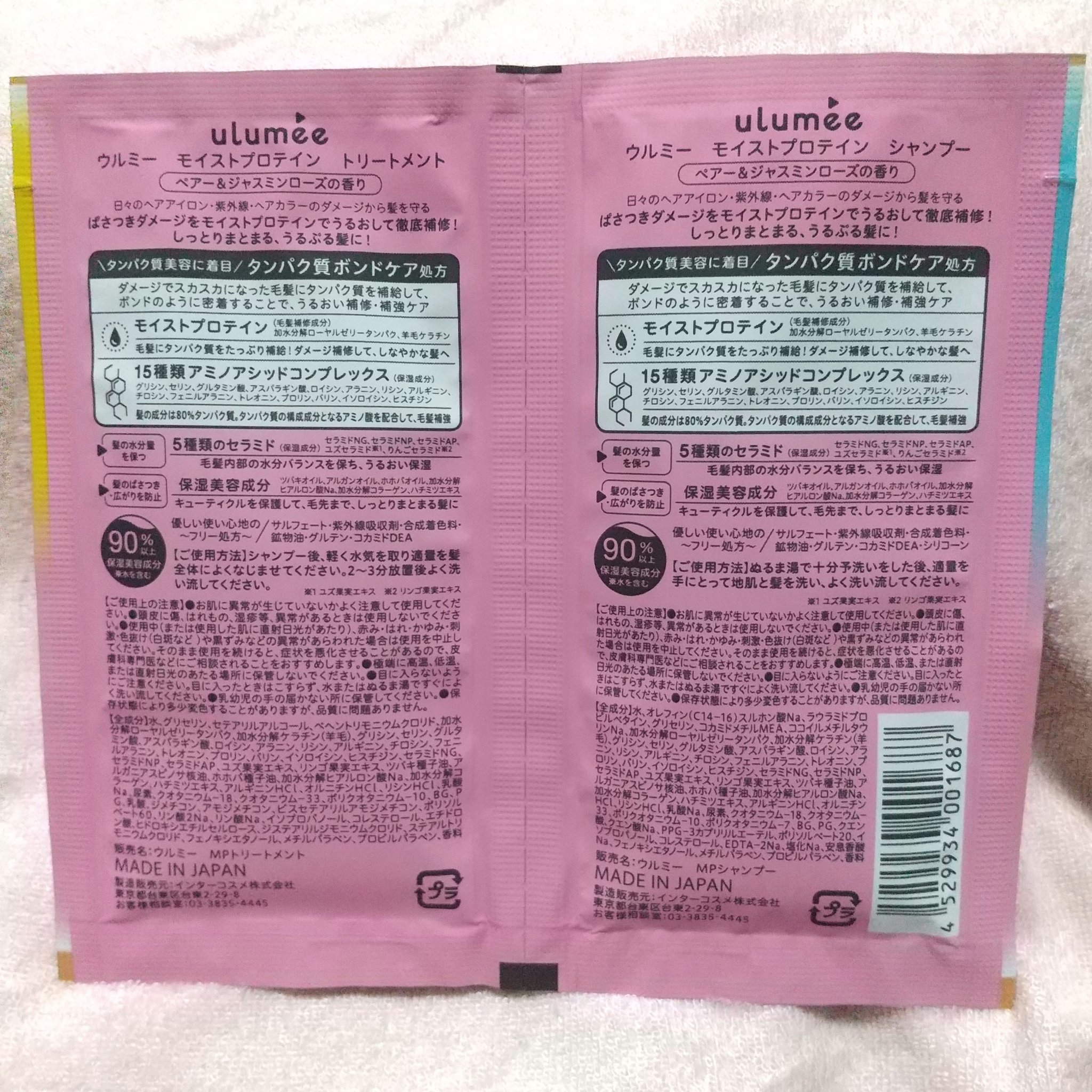 モイストプロテインシャンプー/トリートメント/ulumee/市販シャンプーを使ったクチコミ（2枚目）