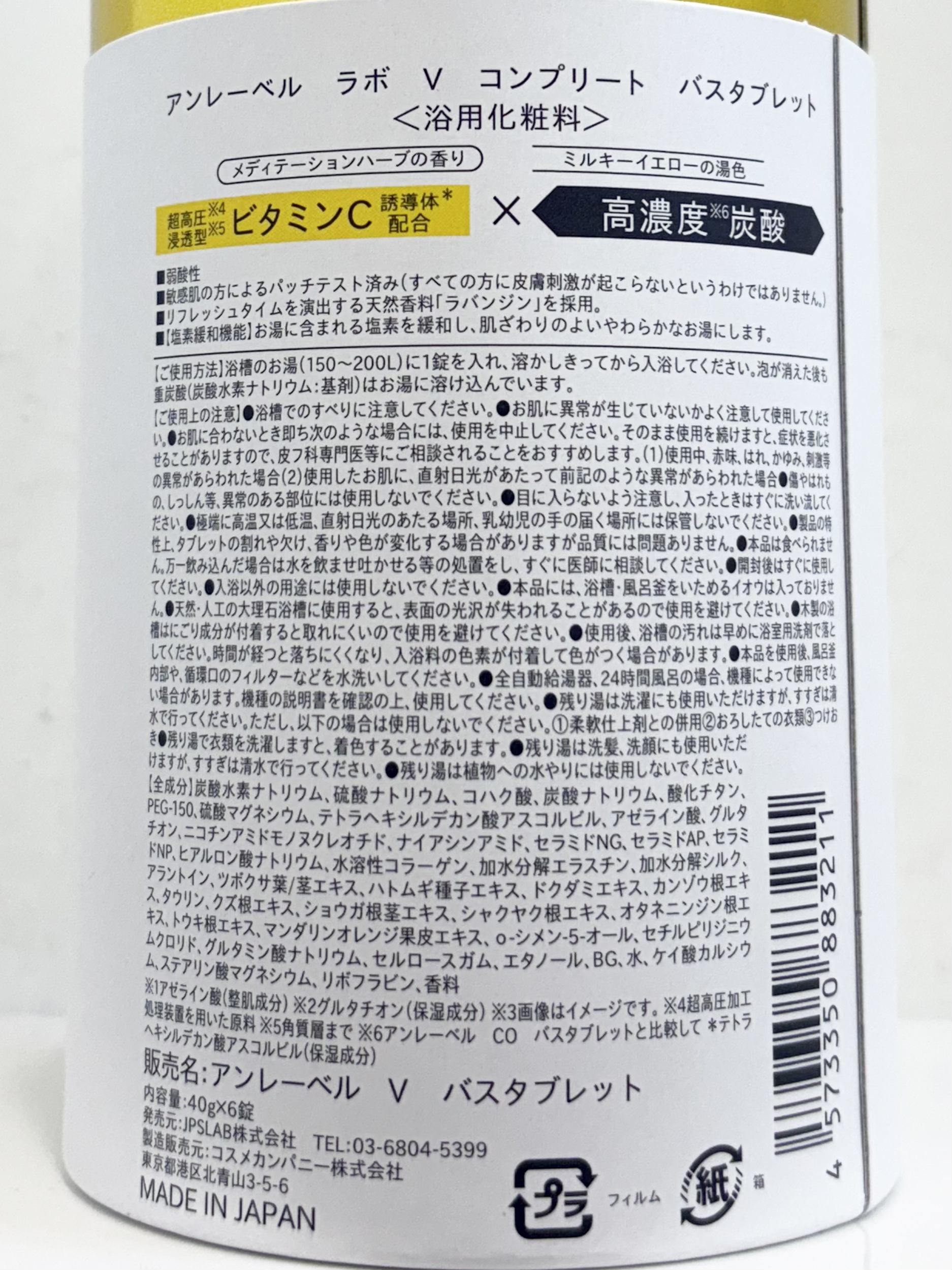 アンレーベル ラボ V バスタブレット 6錠/unlabel/炭酸系入浴剤を使ったクチコミ（2枚目）