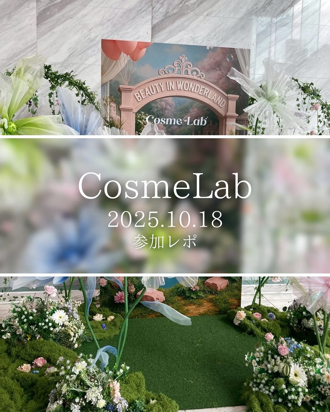 min. on LIPS 「CosmeLab2025.10.18CosmeLabに初参加し..」(1枚目)