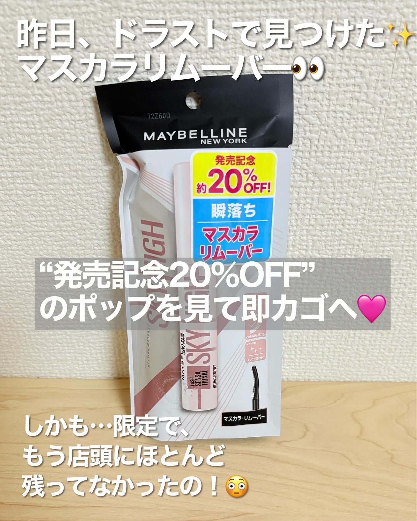 スカイハイ リムーバー/MAYBELLINE NEW YORK/ポイントメイクリムーバーを使ったクチコミ(2枚目)