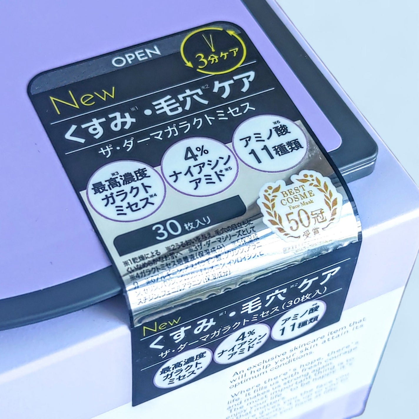 ザ・ダーマガラクトミセス /クオリティファースト/シートマスク・パックを使ったクチコミ(6枚目)