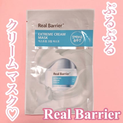 リアルバリア エクストリームクリームマスク/Real Barrier/シートマスク・パックを使ったクチコミ(1枚目)