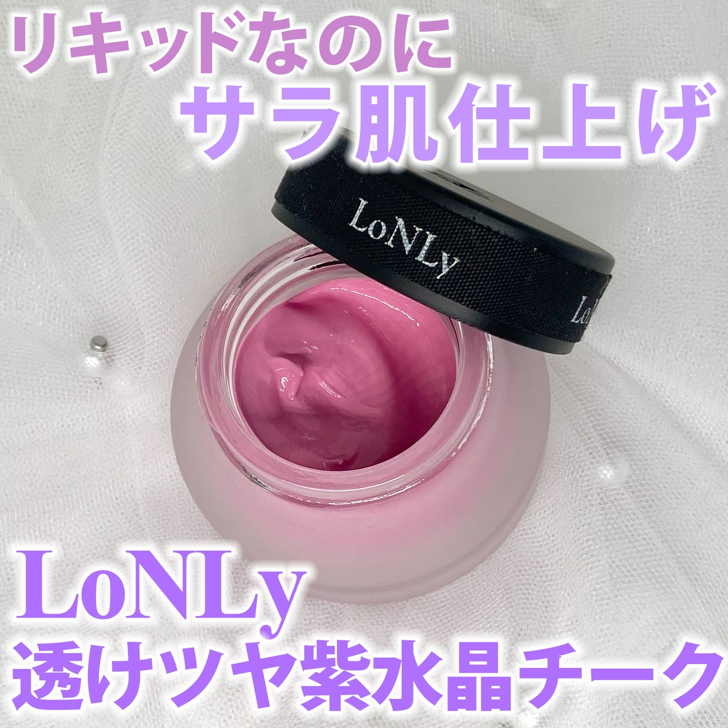 LoNLy シンティランテカラーセラム/LoNLy /リキッドチークを使ったクチコミ(1枚目)