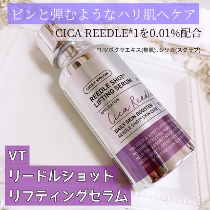 リードルショット リフティングセラム/VT/美容液を使ったクチコミ(1枚目)