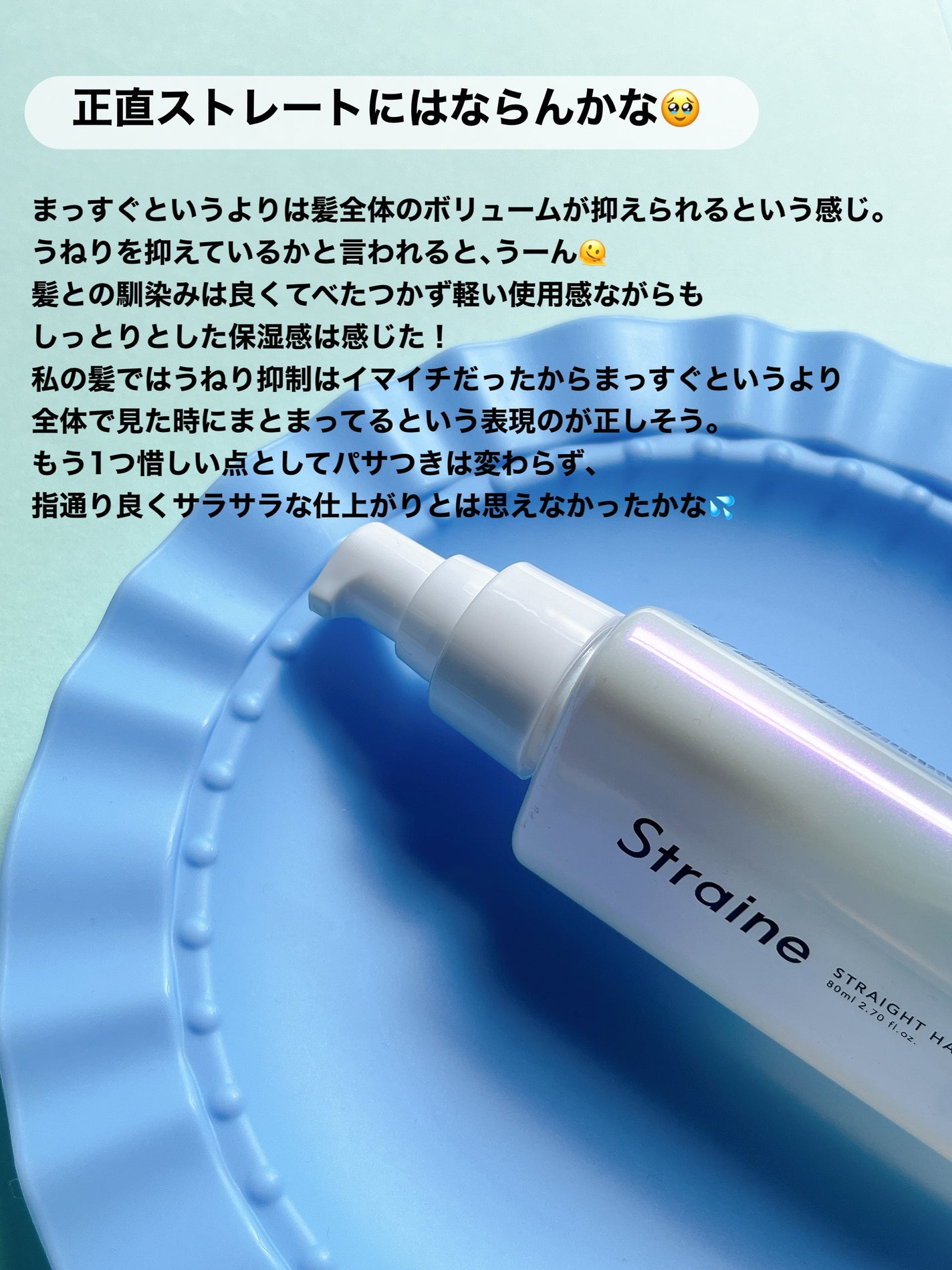 ã¹ãã¬ãŒããã¢ãªã€ã«/Straine/ãã¢ãªã€ã«ã䜿ã£ãã¯ãã³ãïŒ4æç®ïŒ