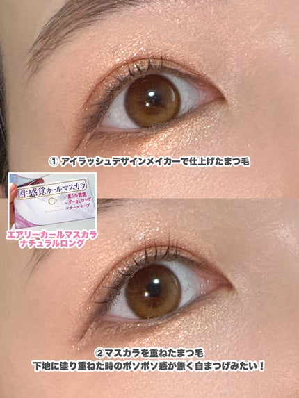 アイラッシュデザインメイカー/クレーリナ/マスカラ下地を使ったクチコミ(4枚目)