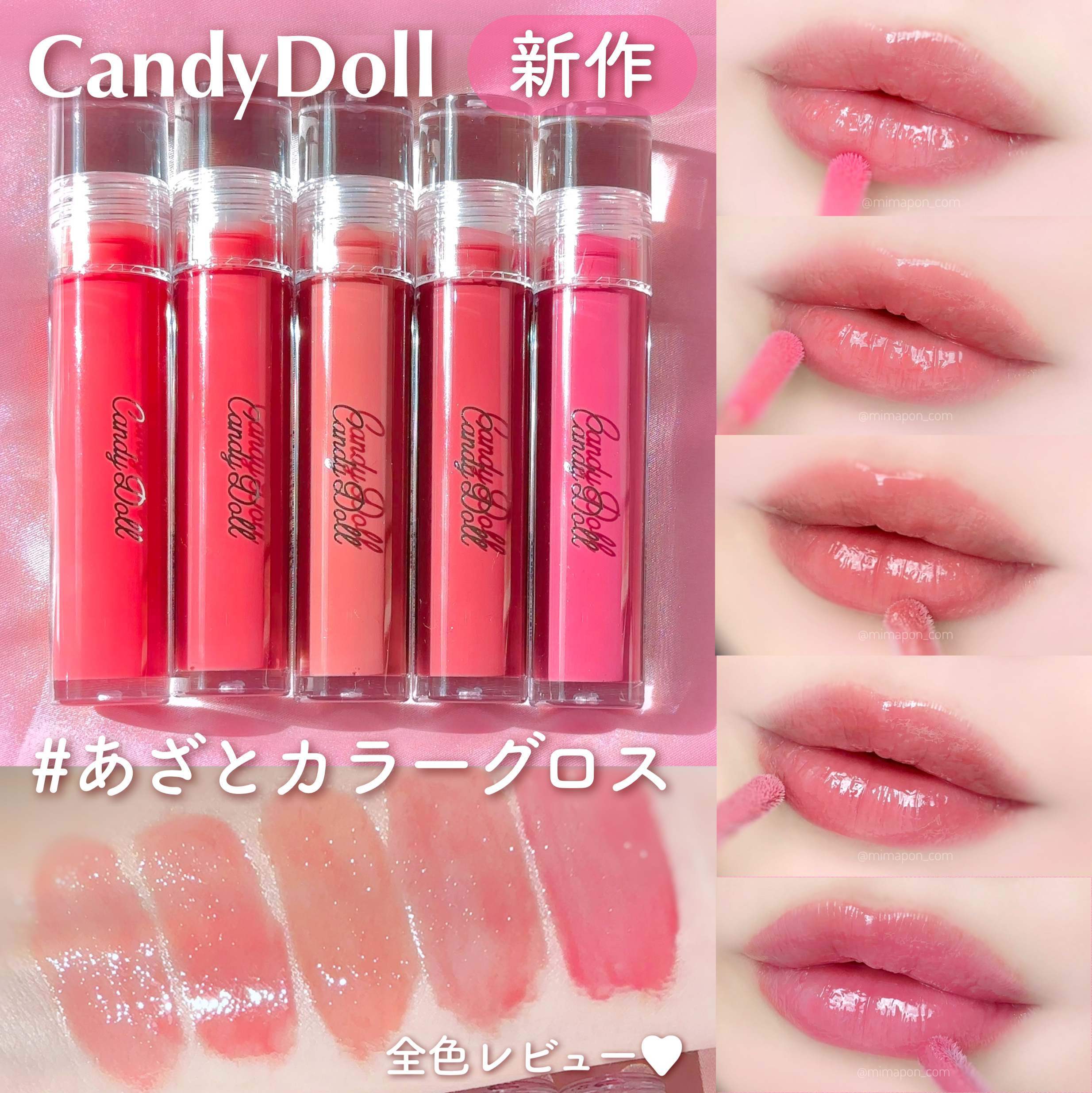 \ 1本でむちっと あざとカラーグロス💘/
CandyDoll から待望の
カラーグロスが新発売🎉

✔︎  CandyDoll ボリューミングカラーグロス

ひと塗りでむちっと&ぷるんと
縦ジワレス* な唇になれる
カラーグロス🤍
