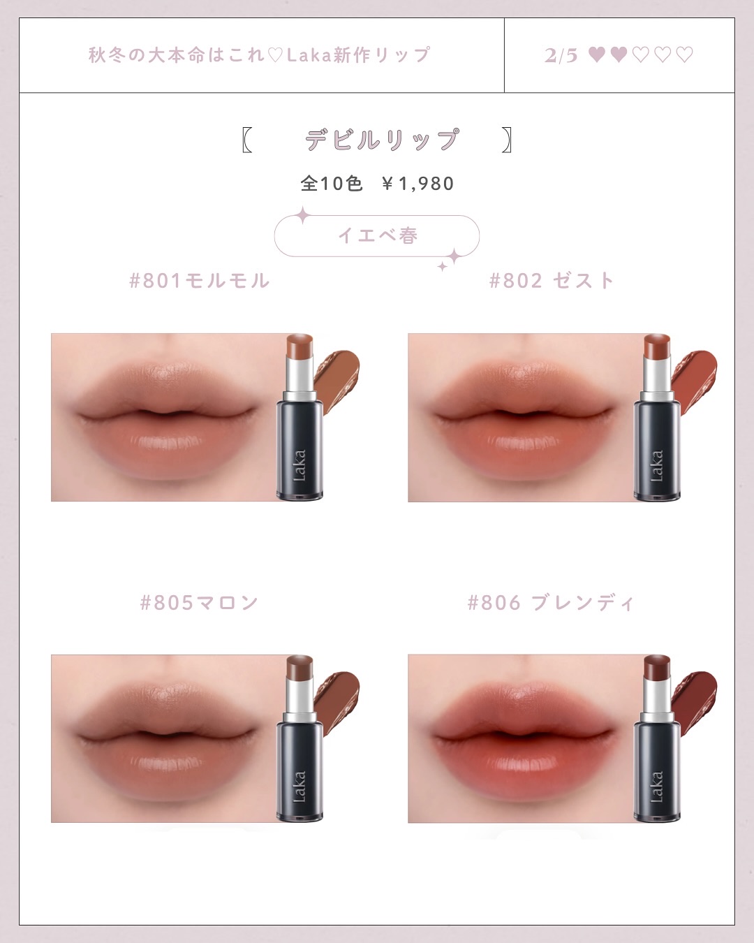 ラカ デビルリップ/Laka/口紅を使ったクチコミ（2枚目）