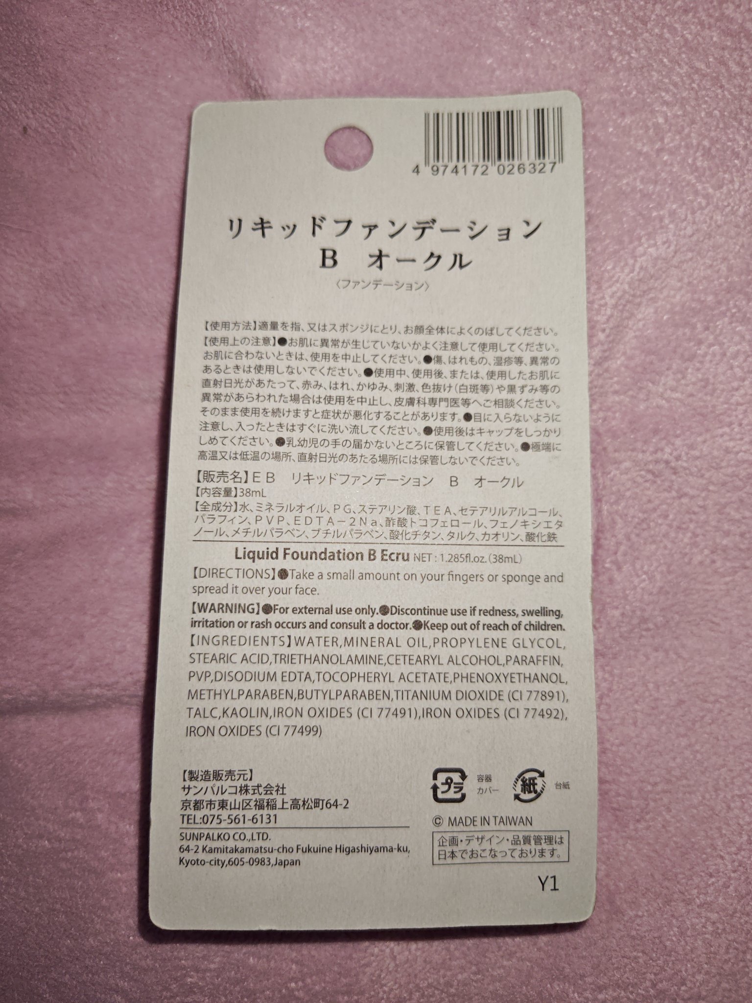 エバビレーナ リキッドファンデーション/DAISO/リキッドファンデーションを使ったクチコミ（2枚目）