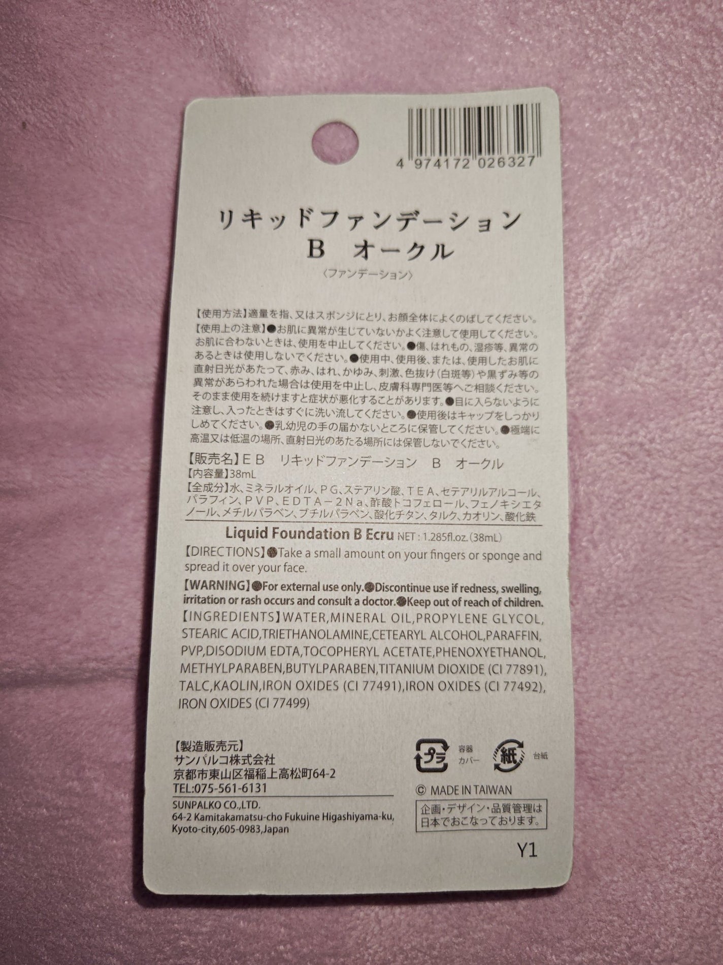 エバビレーナ リキッドファンデーション/DAISO/リキッドファンデーションを使ったクチコミ(2枚目)