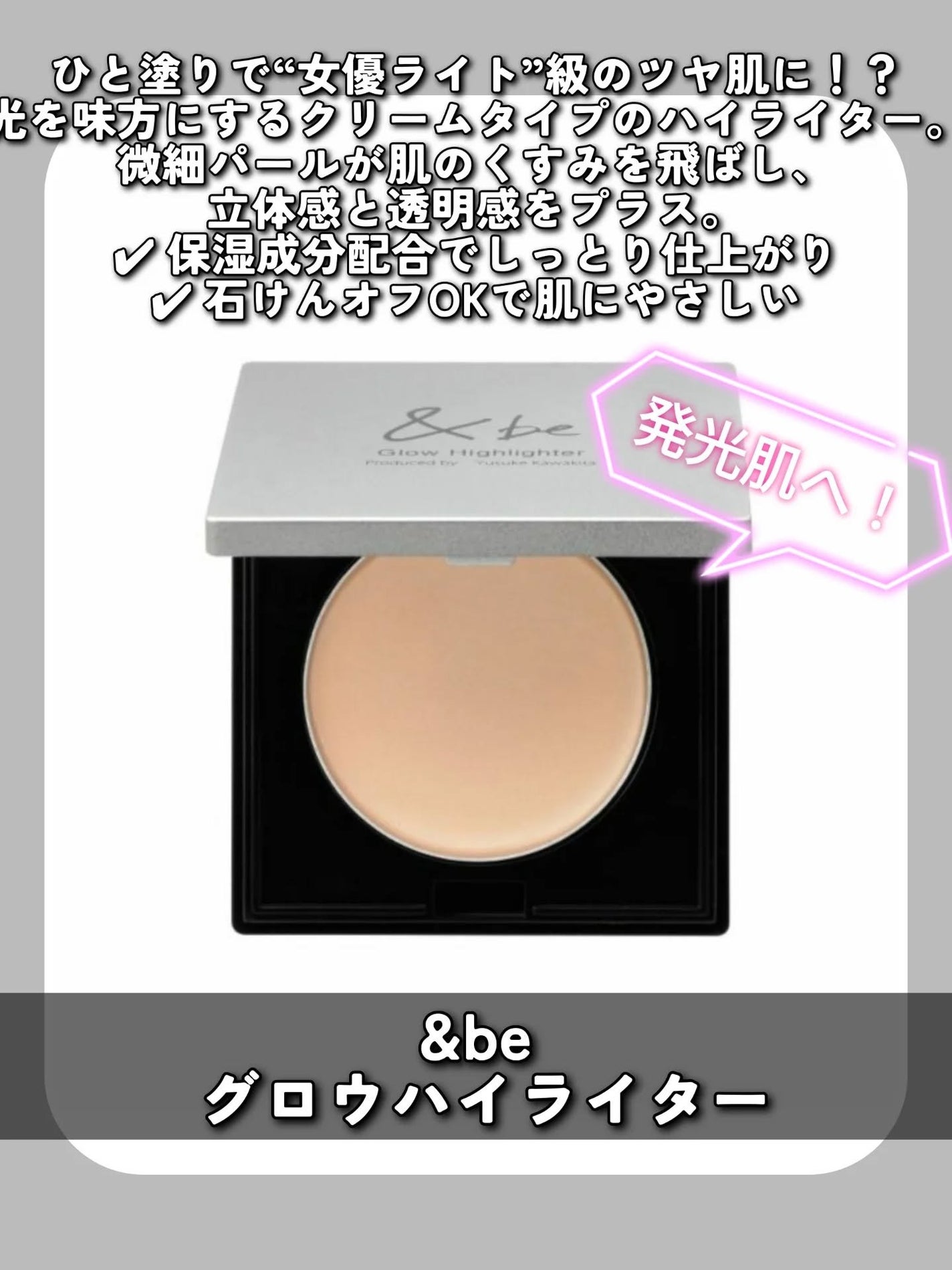 &be グロウハイライター/&be/クリームハイライトを使ったクチコミ(5枚目)