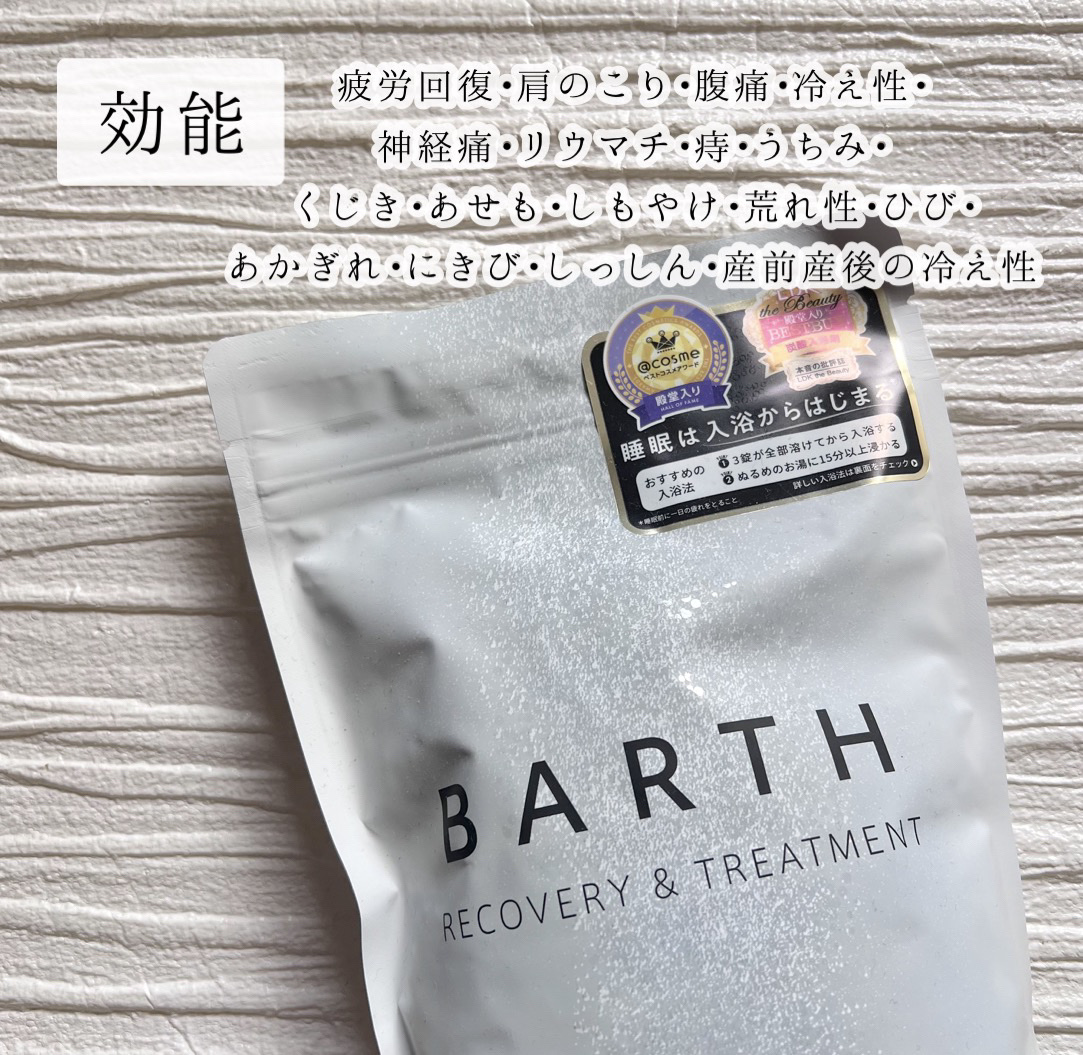 中性重炭酸入浴剤/BARTH/炭酸系入浴剤を使ったクチコミ（3枚目）