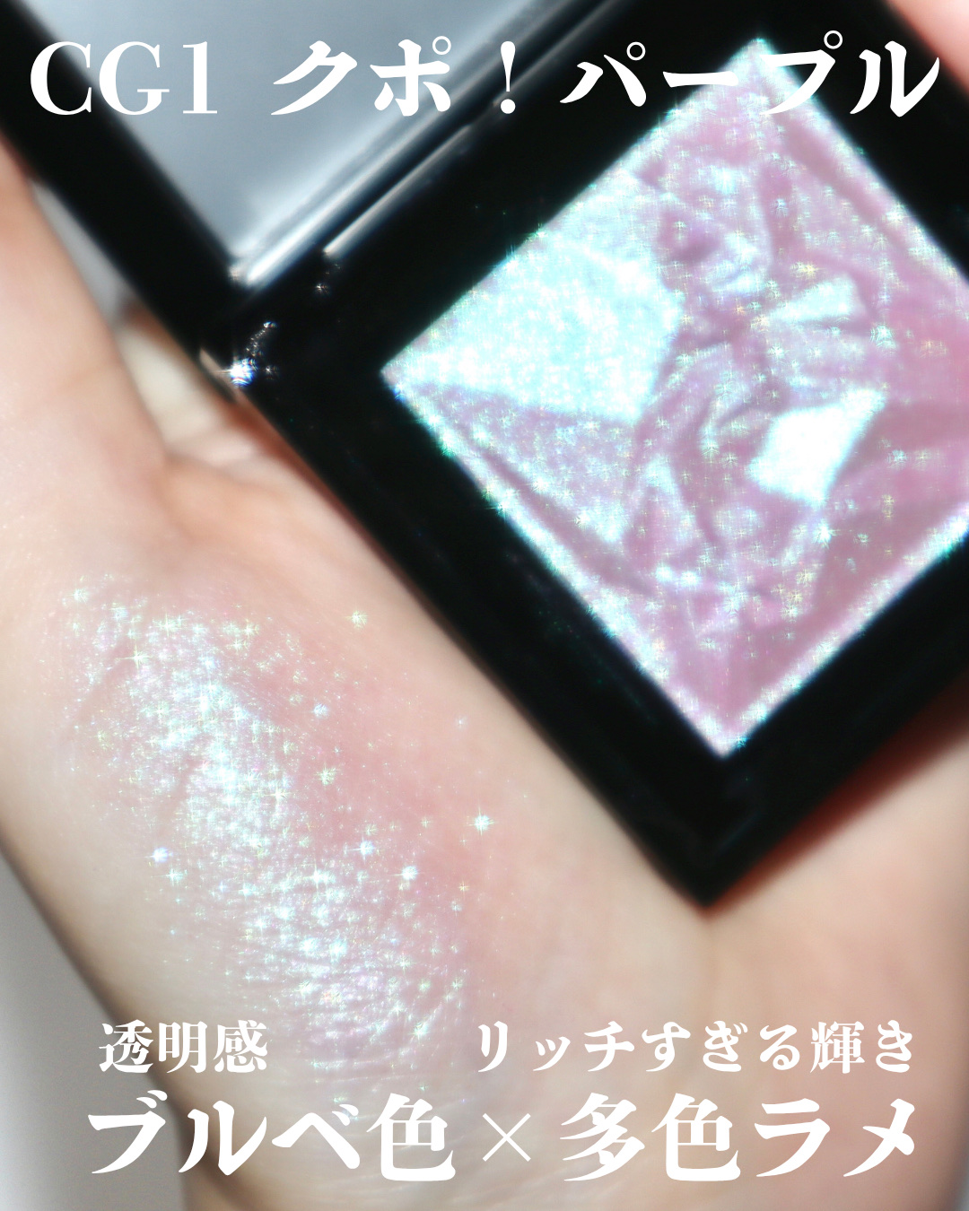 クラッシュド ジェム/shu uemura/単色アイシャドウを使ったクチコミ（3枚目）