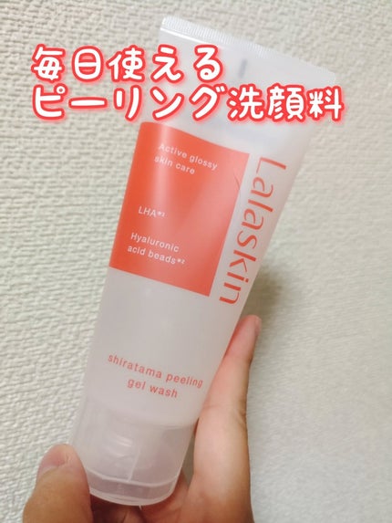 白玉ピーリングジェル洗顔/Lalaskin/その他洗顔料を使ったクチコミ(1枚目)