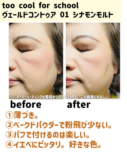ヴェールドコントゥア #01 シナモンモルト/too cool for school/シェーディングの画像