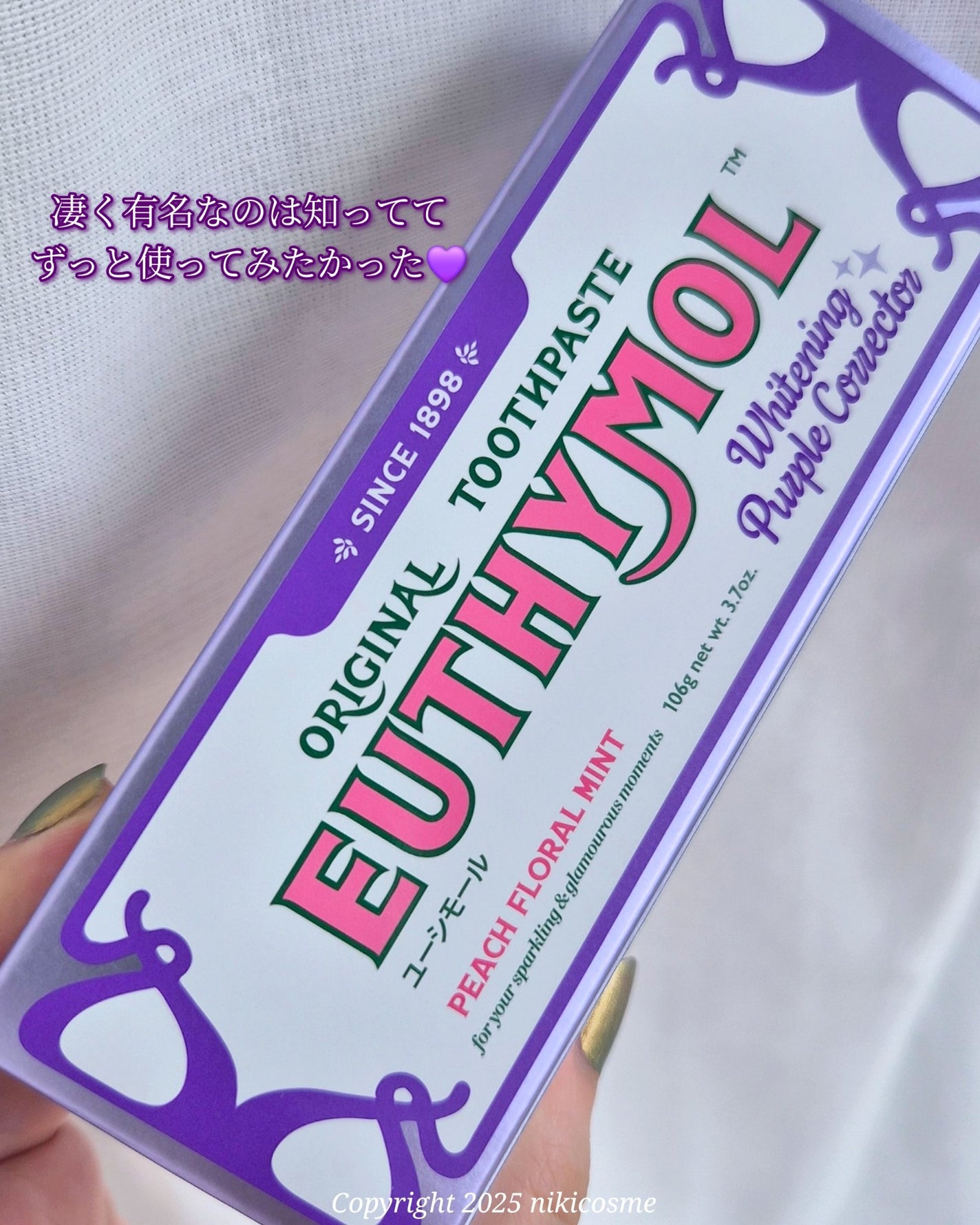 ホワイトニングパープルコレクター歯磨き粉/EUTHYMOL/その他を使ったクチコミ(2枚目)