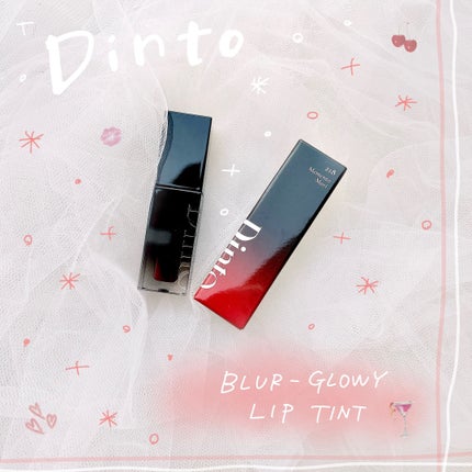 ブラーグロイリップティント 284 メメントモリ/Dinto/リップティントを使ったクチコミ(1枚目)