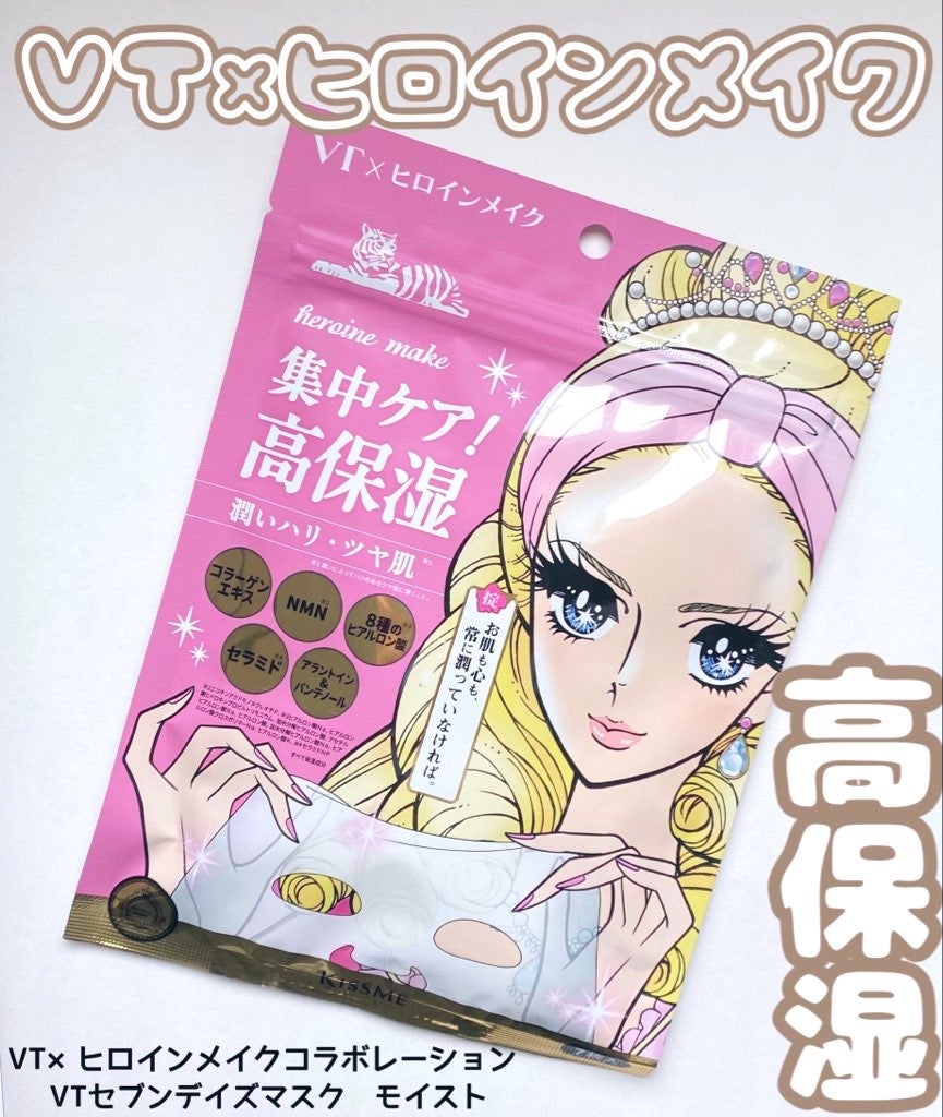 ヒロインメイク VTセブンデイズマスク モイスト/ヒロインメイク×VT/シートマスク・パックを使ったクチコミ(1枚目)