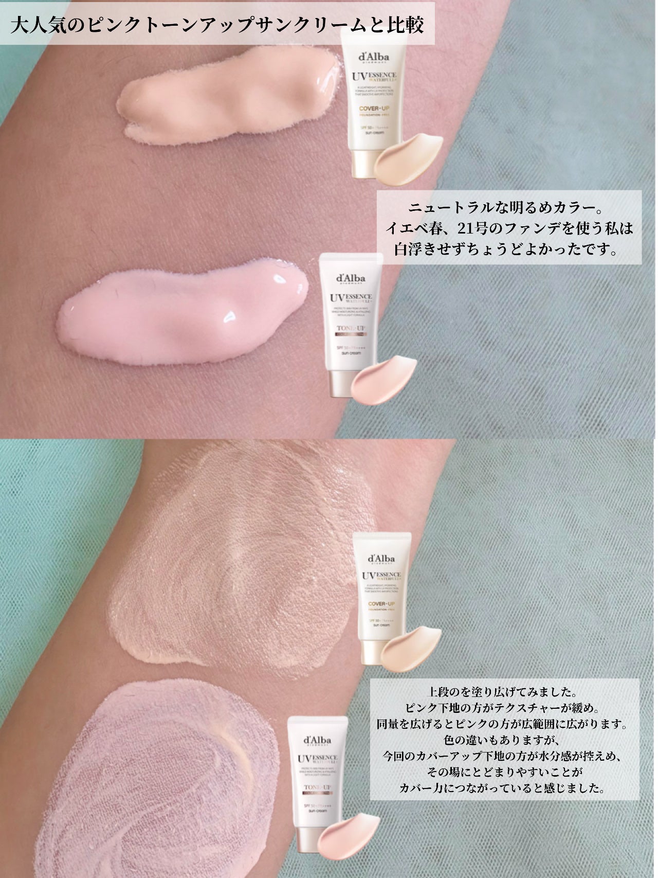 ウォータフルトーンアップサンクリーム(カバーベージュ)/ダルバ/日焼け止め・UVケアを使ったクチコミ(2枚目)