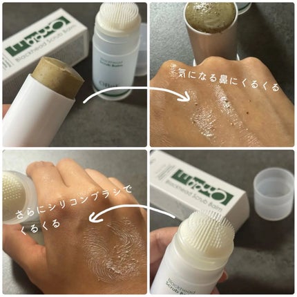 ブラックヘッドバームスクラブ/オブジェ/フェイスバームを使ったクチコミ(2枚目)