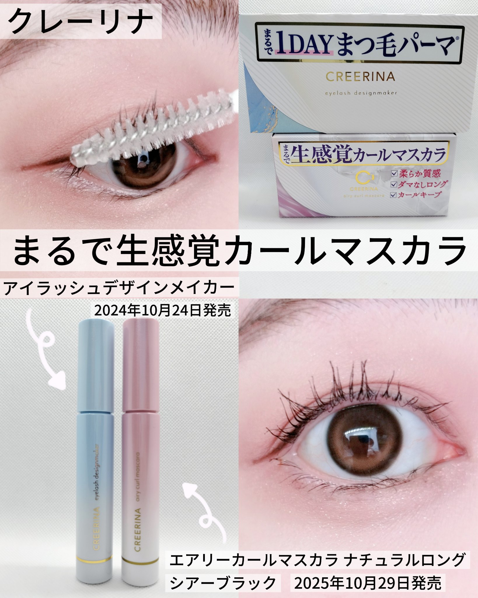 アイラッシュデザインメイカー/クレーリナ/マスカラ下地を使ったクチコミ（1枚目）