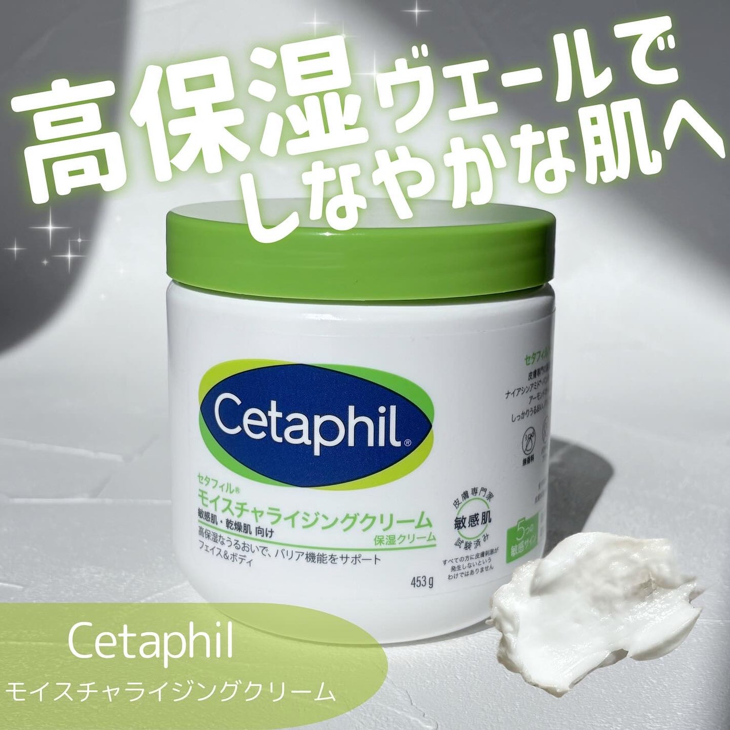 モイスチャライジング クリーム/セタフィル/ボディクリームを使ったクチコミ(1枚目)