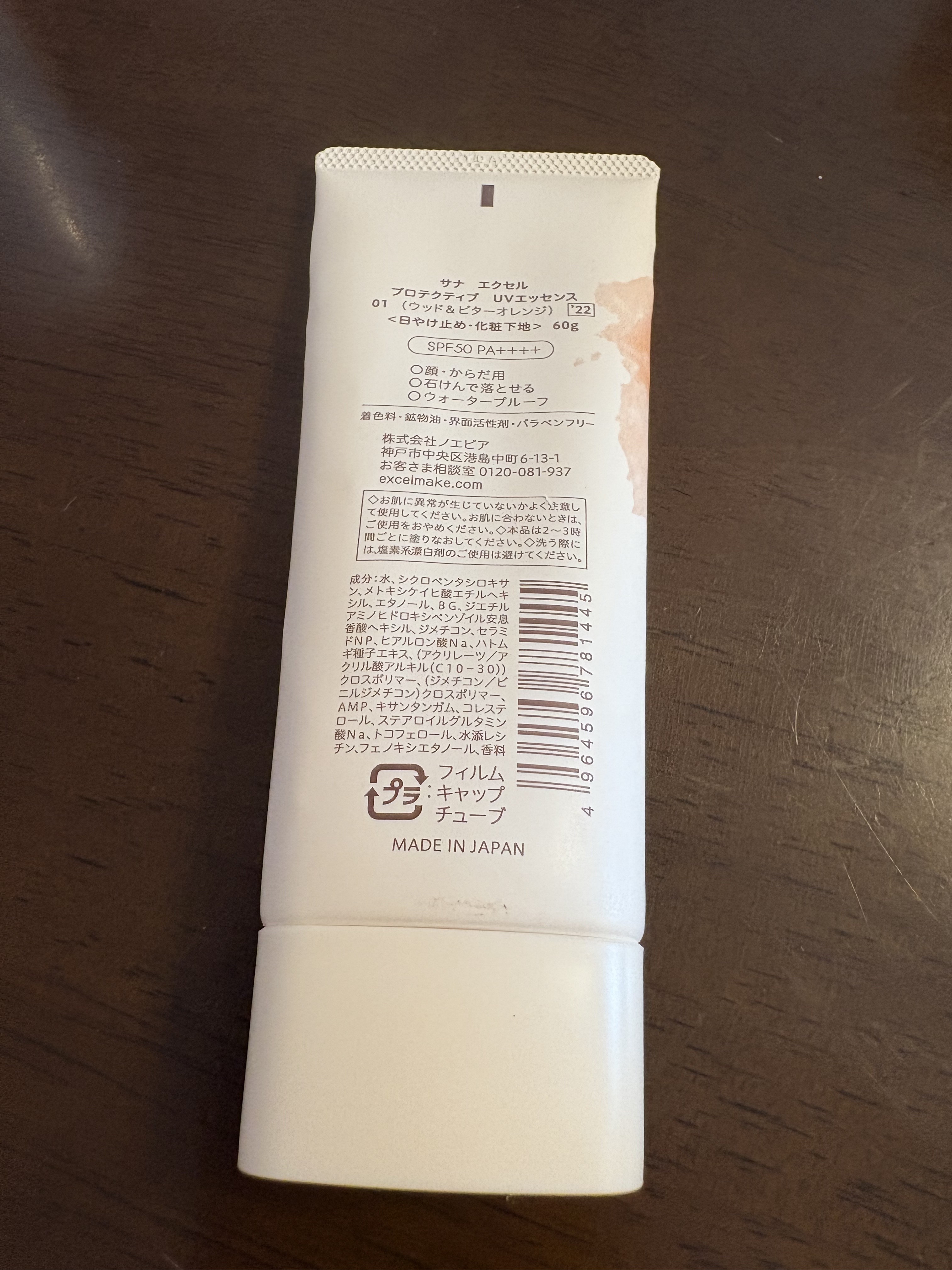 プロテクティブ UVエッセンス 01 ウッド＆ビターオレンジ(’22)/excel/日焼け止めローションを使ったクチコミ（2枚目）