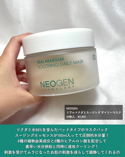 リアルドクダミスージングデイリーマスク/NEOGEN/シートマスク・パックを使ったクチコミ(2枚目)