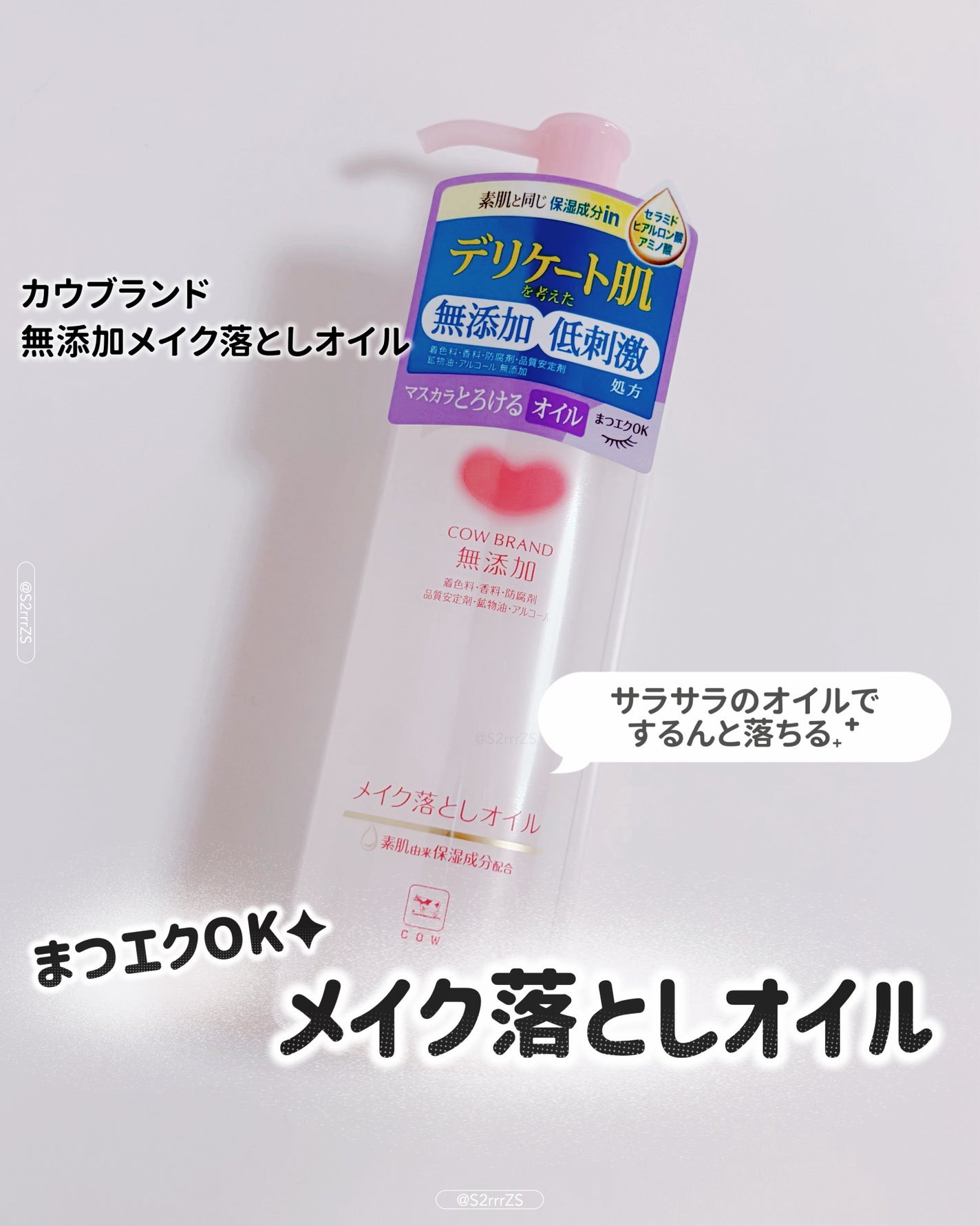 メイク落としオイル/カウブランド無添加/オイルクレンジングを使ったクチコミ(1枚目)