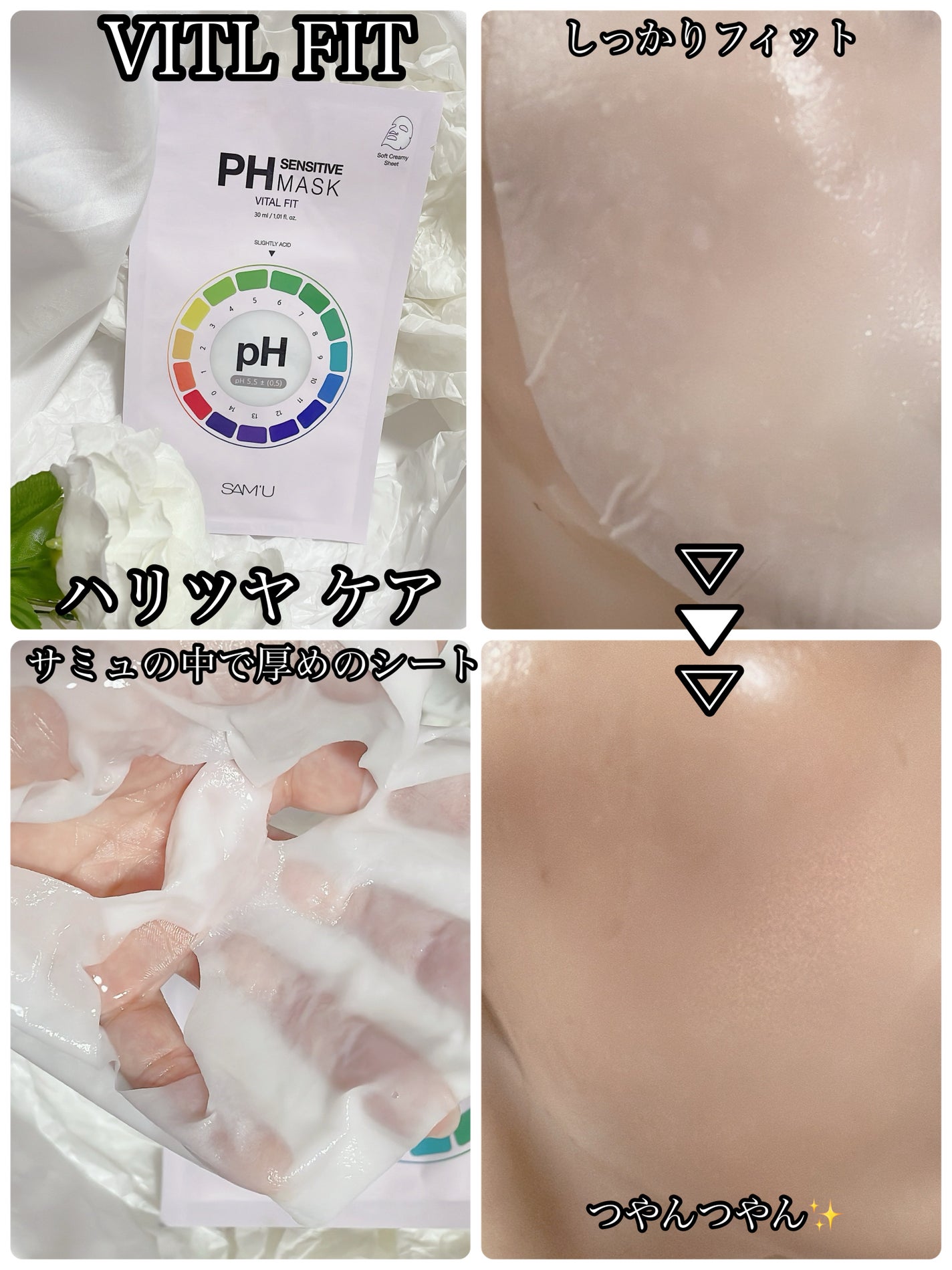 PHセンシティブマスクスージング&モイスト/SAM'U/シートマスク・パックを使ったクチコミ(2枚目)