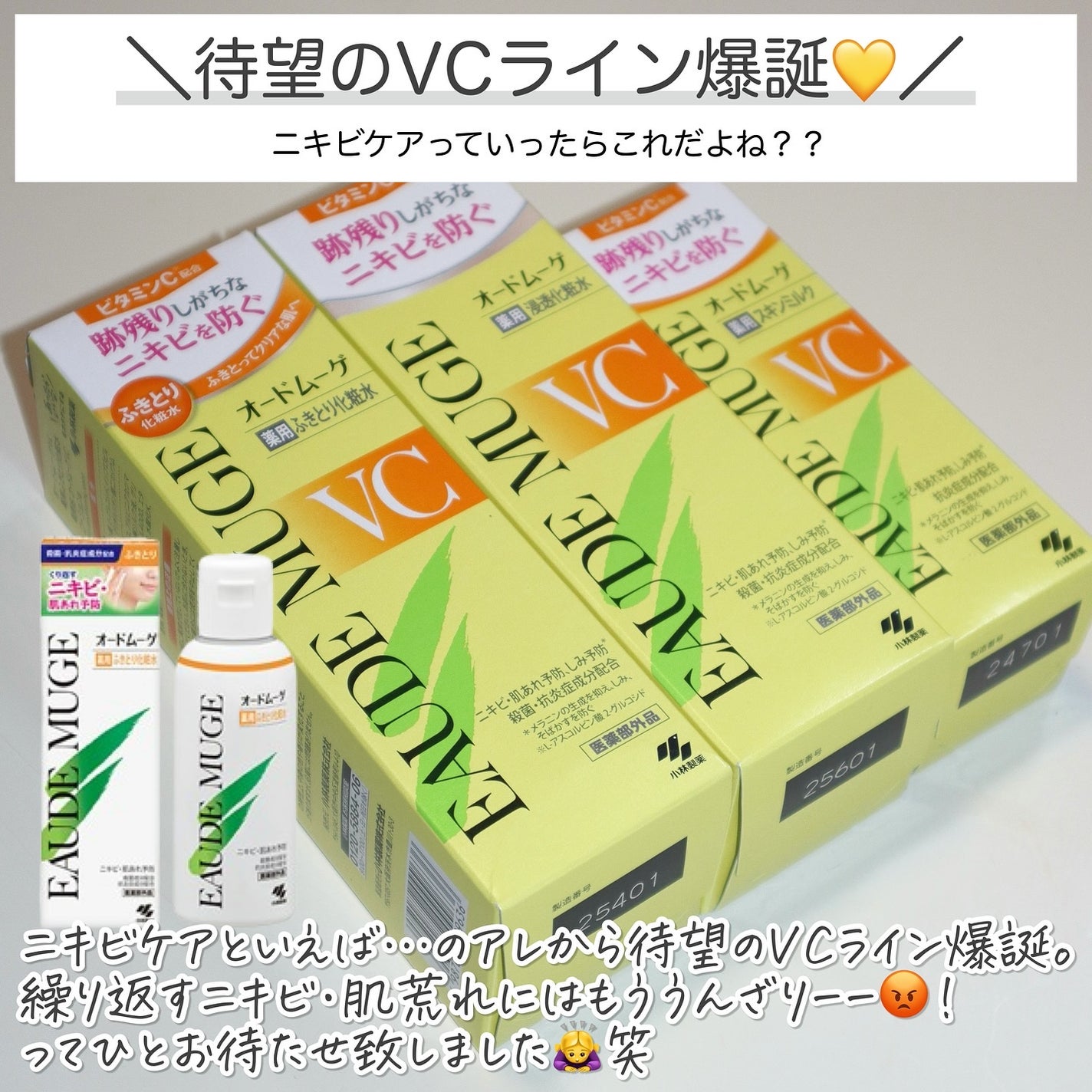 オードムーゲVC 薬用ふきとり化粧水/オードムーゲ/拭き取り化粧水を使ったクチコミ(3枚目)