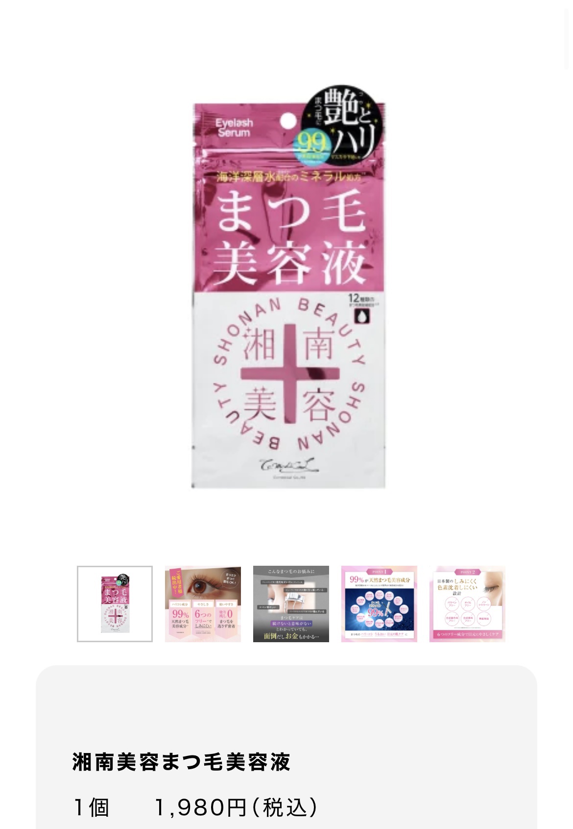 湘南美容まつ毛美容液/Co-medical+/まつげ美容液を使ったクチコミ（1枚目）