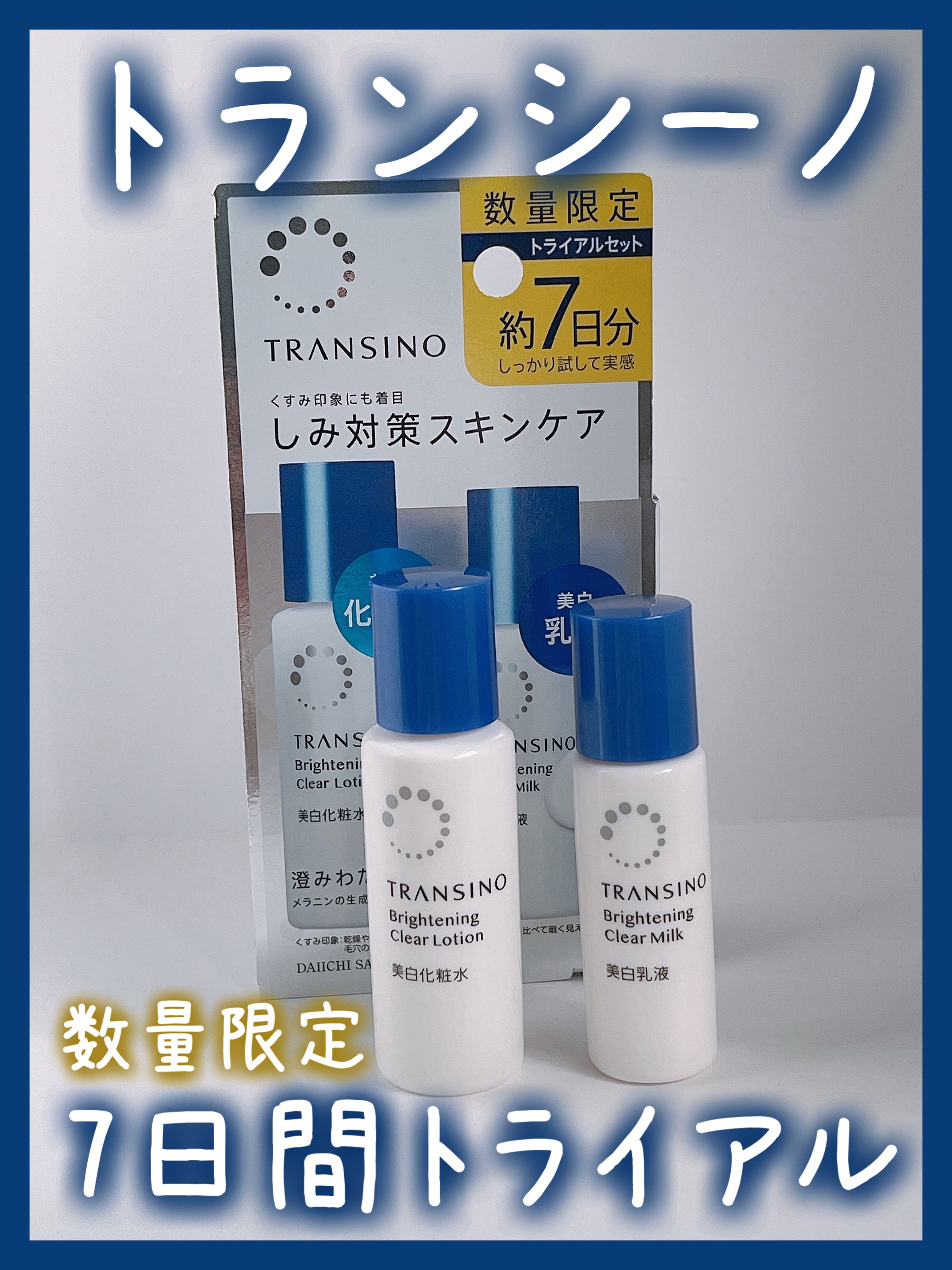 トランシーノ薬用ブライトニングクリアローション/トランシーノ/化粧水を使ったクチコミ（1枚目）