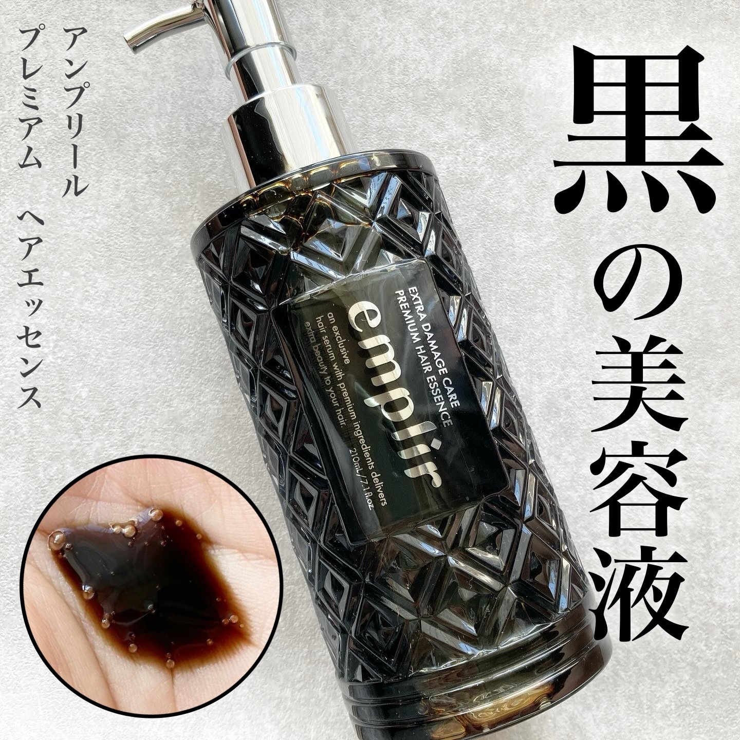 プレミアム ヘアエッセンス/emplir/ヘアマスク・ヘアパックを使ったクチコミ（1枚目）