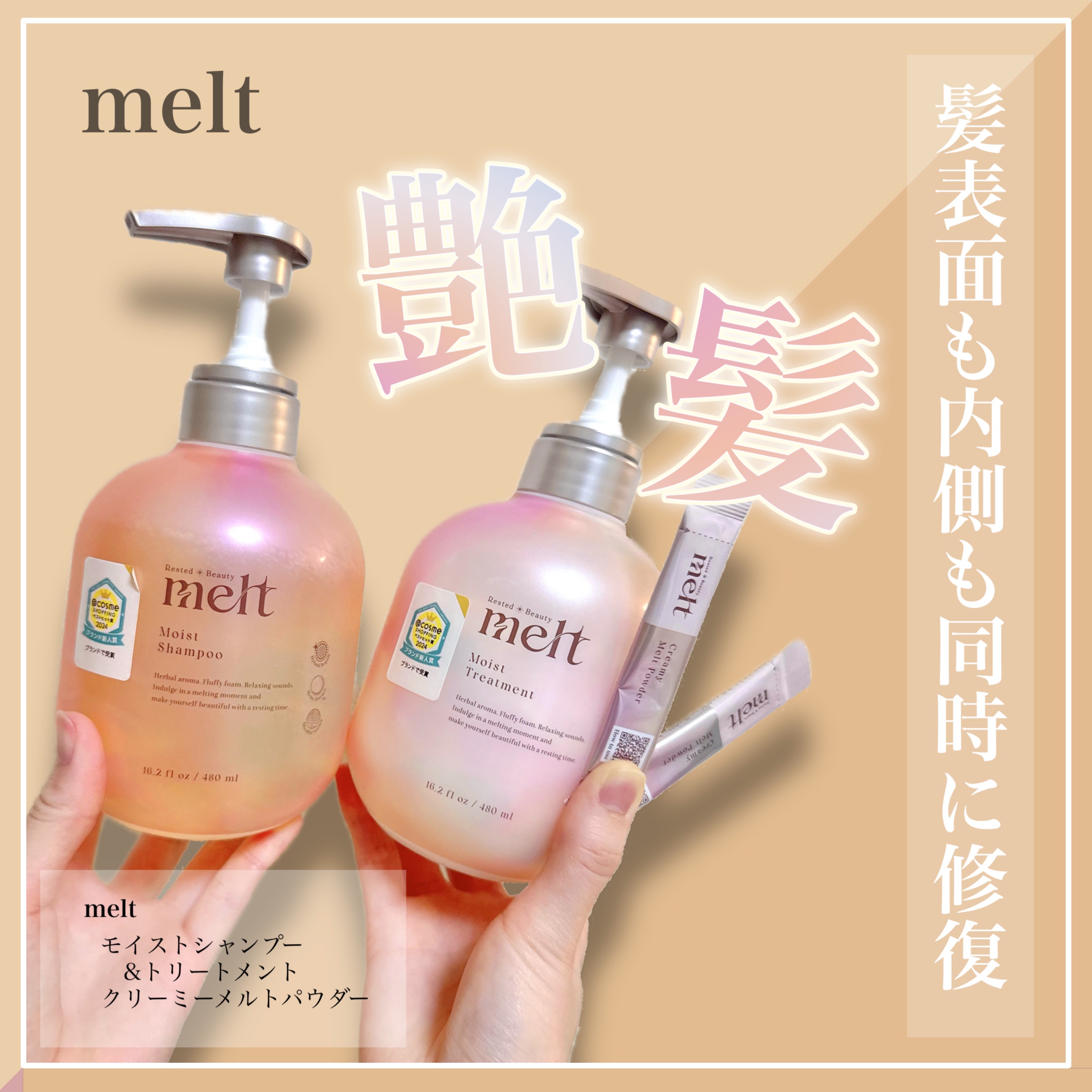 メルト モイストシャンプー／トリートメント/melt/市販シャンプーを使ったクチコミ（1枚目）
